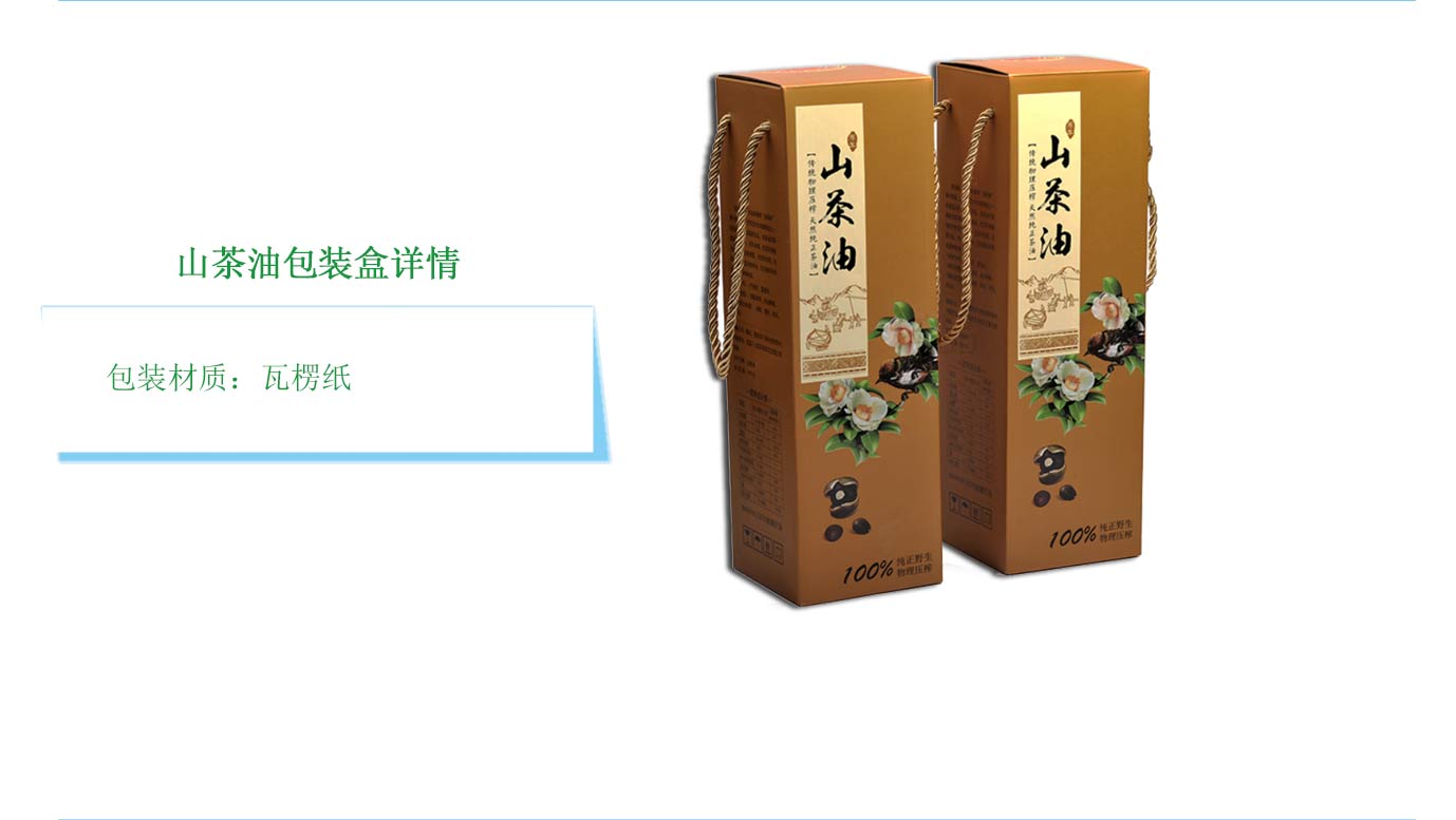 長(zhǎng)沙山茶油包裝盒