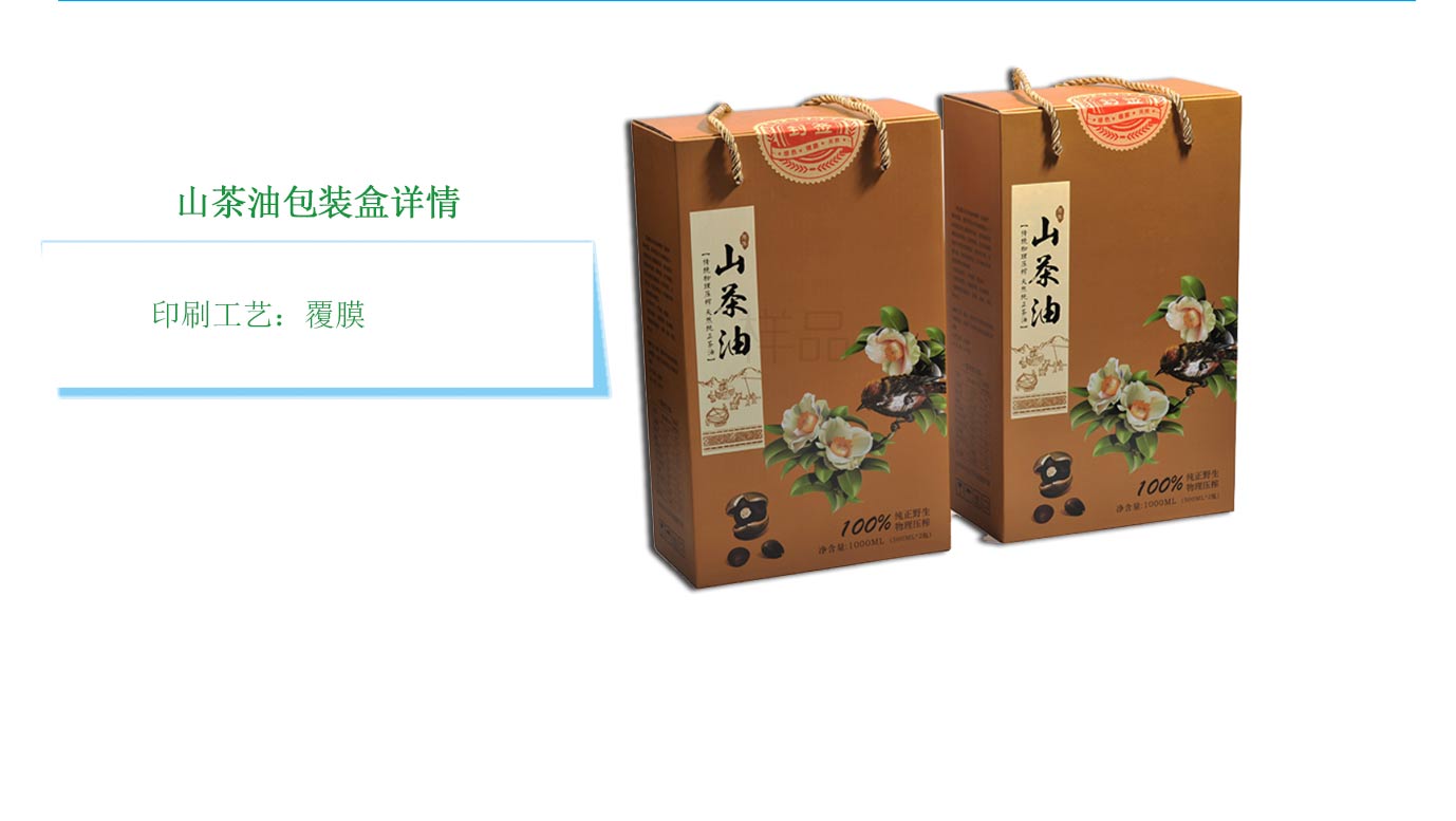 長(zhǎng)沙茶油紙盒包裝